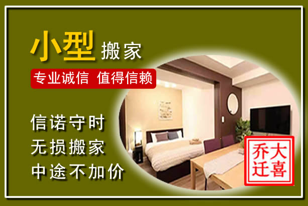 信宜小型搬家