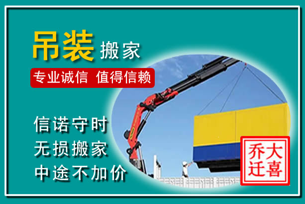 信宜吊装大件搬家