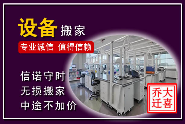 信宜仪器设备搬运