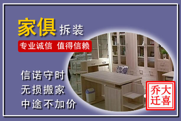 信宜家俱拆装搬运